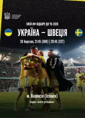 Украина-Швеция-26.03.2026