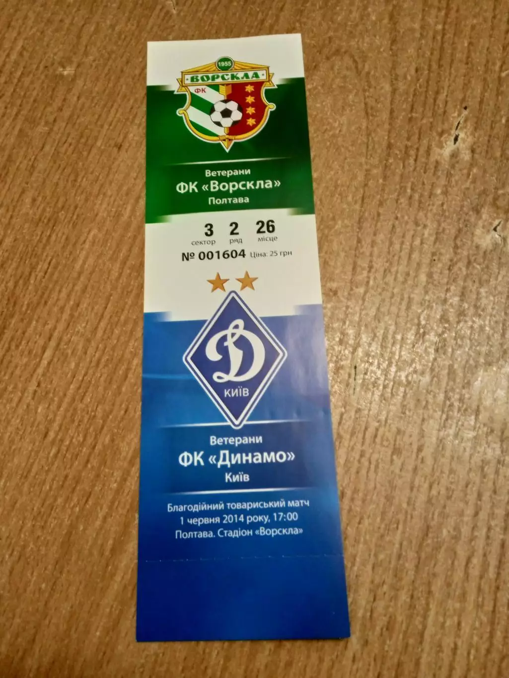 .Украина-Ворскла Полтава-Динамо Киев--1.06.2014(ветераны)