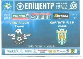 Украина.U-19.Скала Стрый-Карпаты Львов-19.11.2014