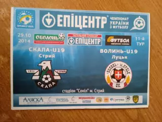 Украина.U-19.Скала Стрый-Волынь Луцк-29.10.2014