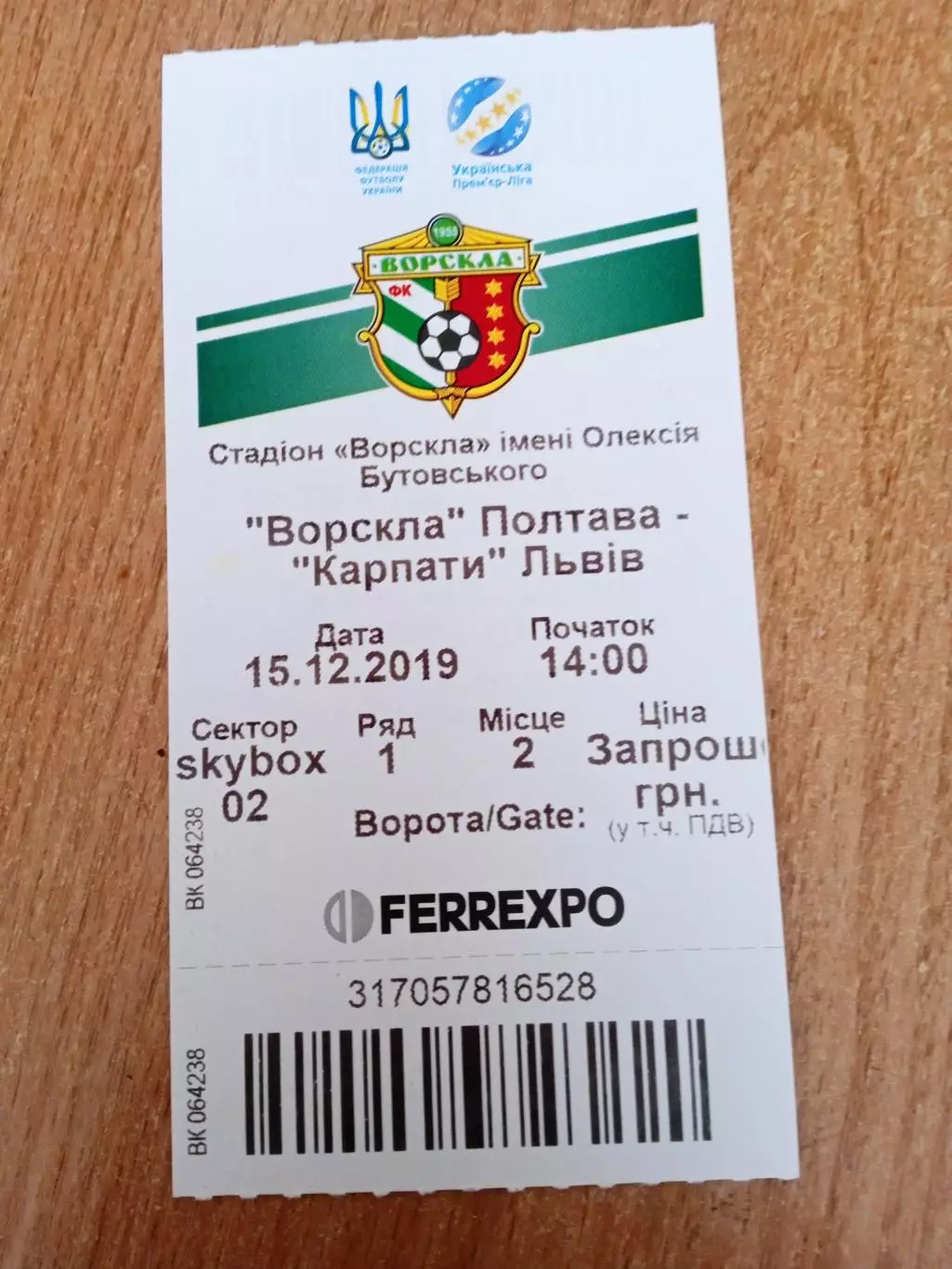 Украина.Ворскла Полтава-Карпаты Львов-15.12.2019.