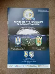 Ветераны.Украина-Карпаты Львов-14.07.2019