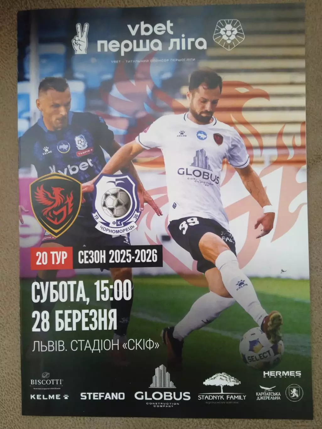 Украина.Мариуполь-Черноморец Одесса-28.03.2026