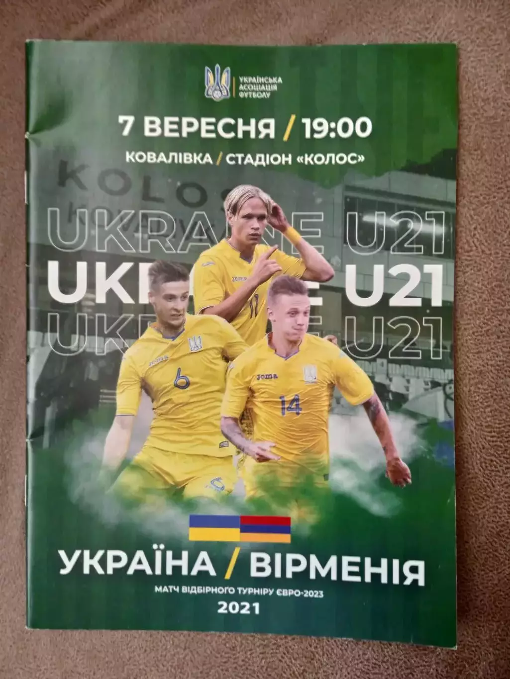 Украина-Армения-7.09.2021(U- 21)