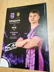 Эпицентр-Рух-15.03.2026