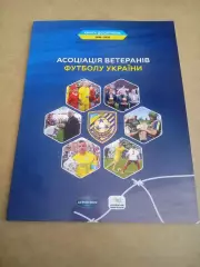 Украина,сезоны -2016-2025.Ветераны. Ежегодник.