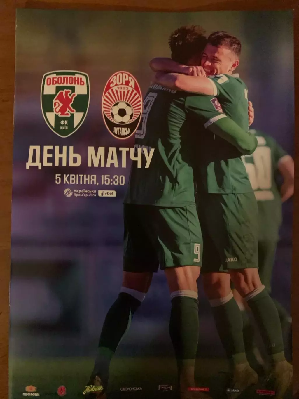 Оболонь-Заря(Зоря)Луганск-5.04.2026