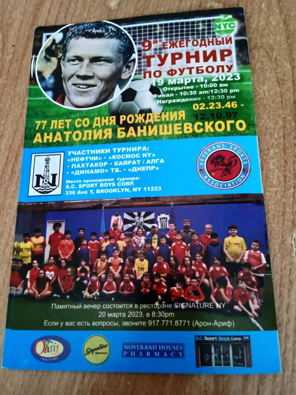 США.Турнир памяти А.Банишевского-2023(Нефтчи/Днепр/Космос/Динамо Тб/Кайрат/Пахт