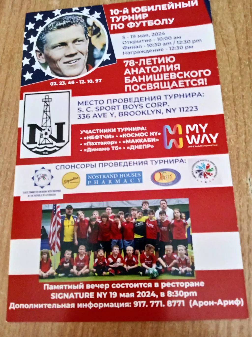 США.Турнир памяти А.Банишевского-2024(Нефтчи/Днепр/Космос/Динамо Тб/Маккаби/Пахт
