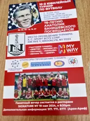 США.Турнир памяти А.Банишевского-2024(Нефтчи/Днепр/Космос/Динамо Тб/Маккаби/Пахт