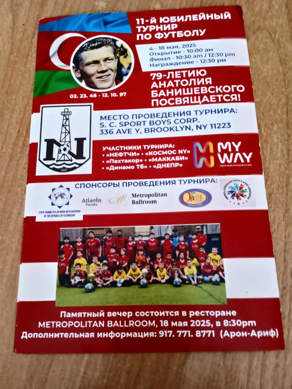 США.Турнир памяти А.Банишевского-2025(Нефтчи/Днепр/Космос/Динамо Тб/Маккаби/Пахт