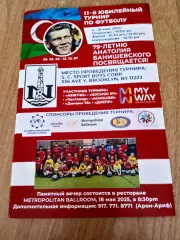 США.Турнир памяти А.Банишевского-2025(Нефтчи/Днепр/Космос/Динамо Тб/Маккаби/Пахт