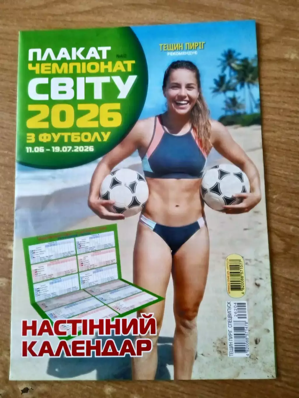 Кубок мира -2026(США/Канада/Мексика)