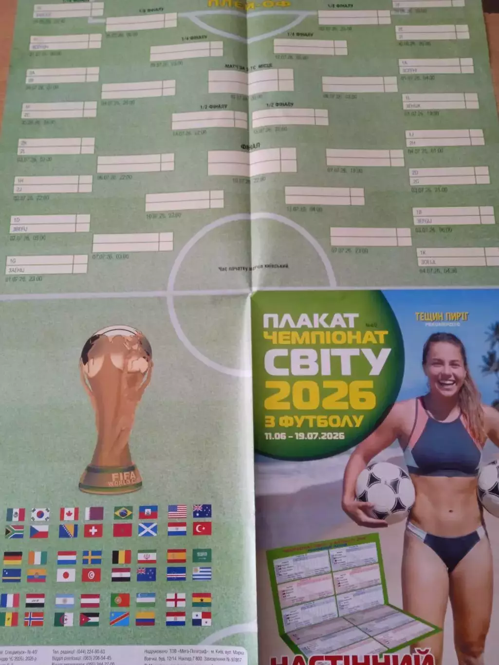 Кубок мира -2026(США/Канада/Мексика) 1