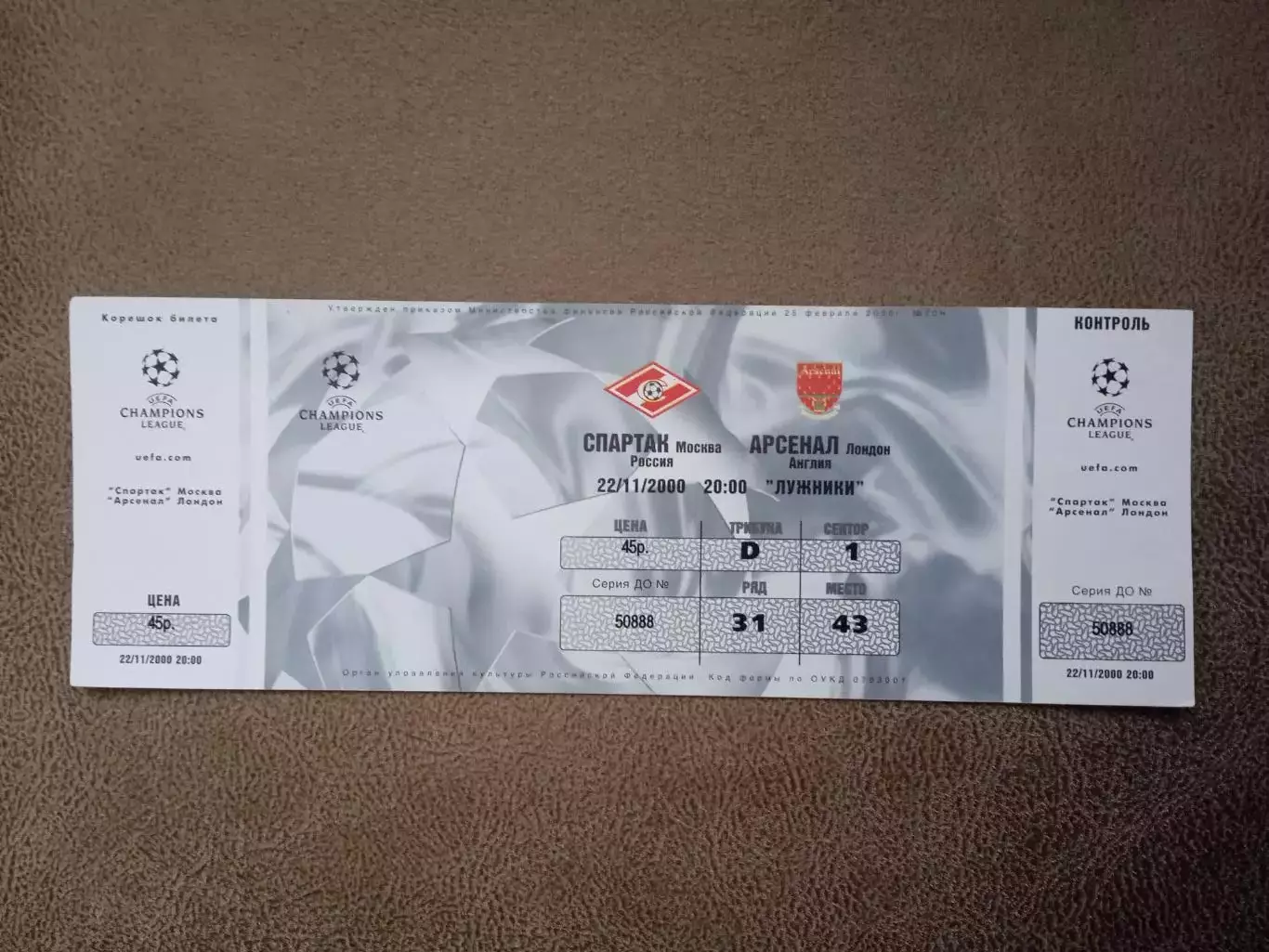 Спартак Москва-Арсенал Англия-22.11.2000г