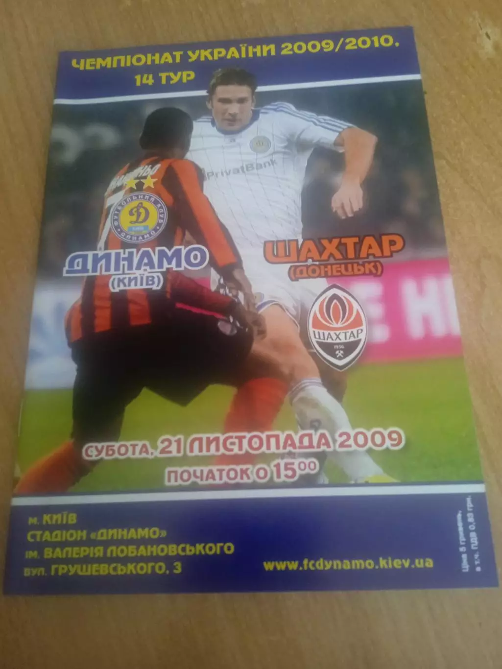 Украина.Динамо Киев-Шахтер Донецк-21.11.2009..