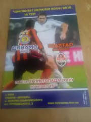 Украина.Динамо Киев-Шахтер Донецк-21.11.2009..