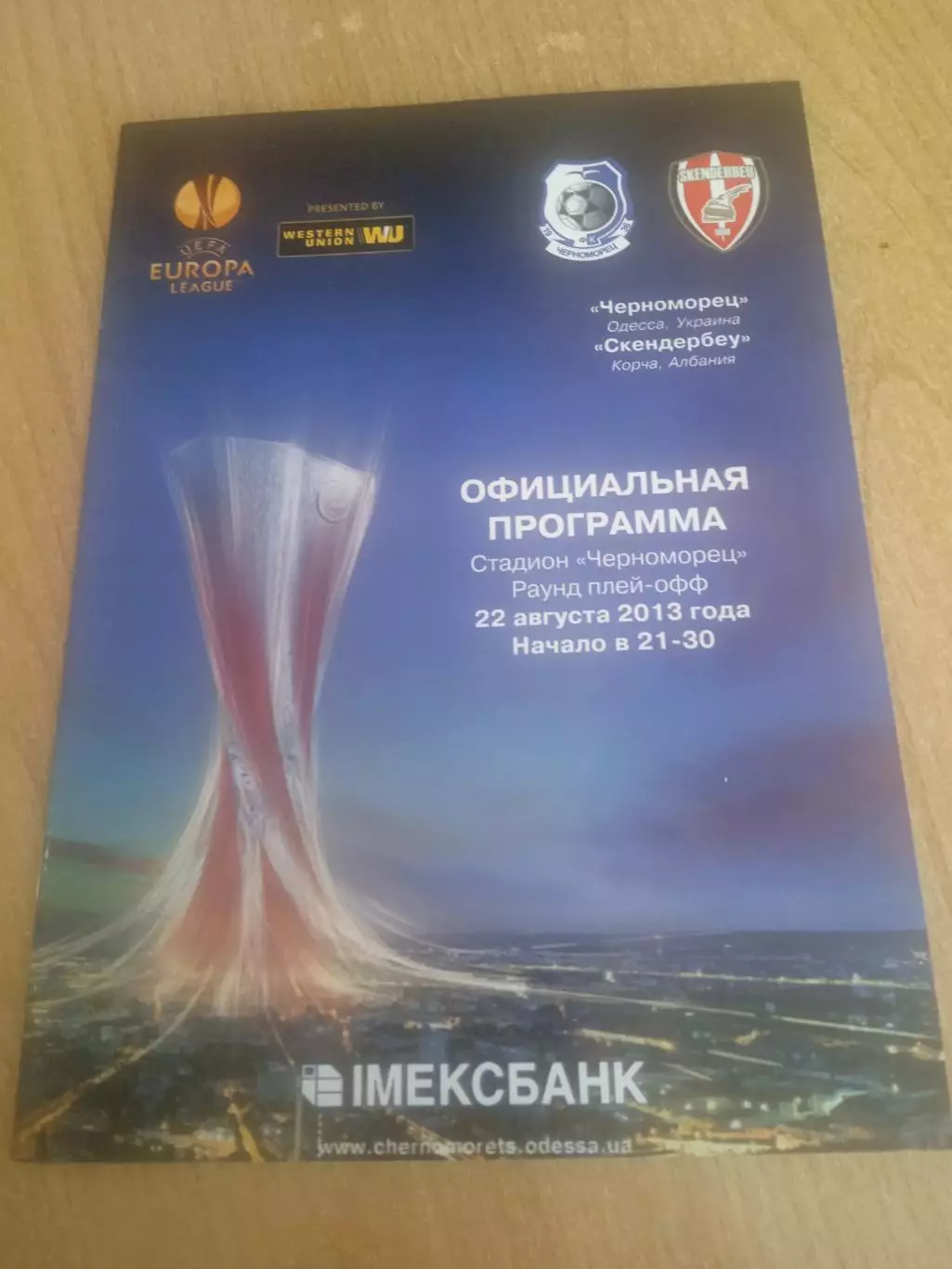Черноморец Одесса-Скендербеу Албания-22.08. 2013
