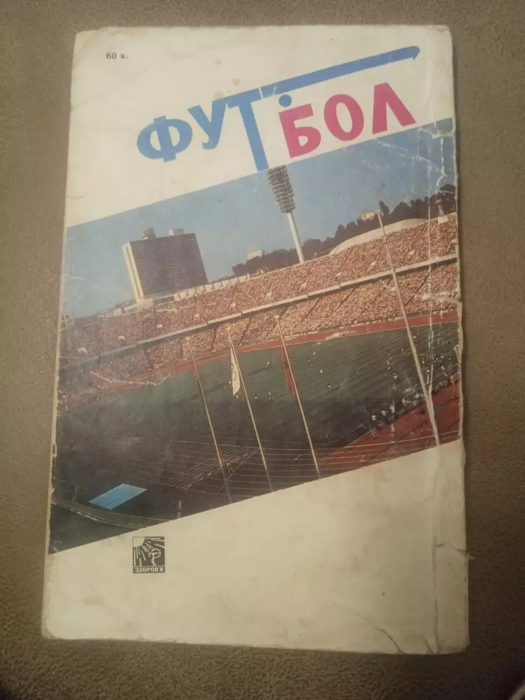 Футбол-1988(изд-Киев) 1