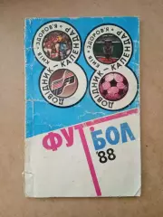 Футбол-1988(изд-Киев)
