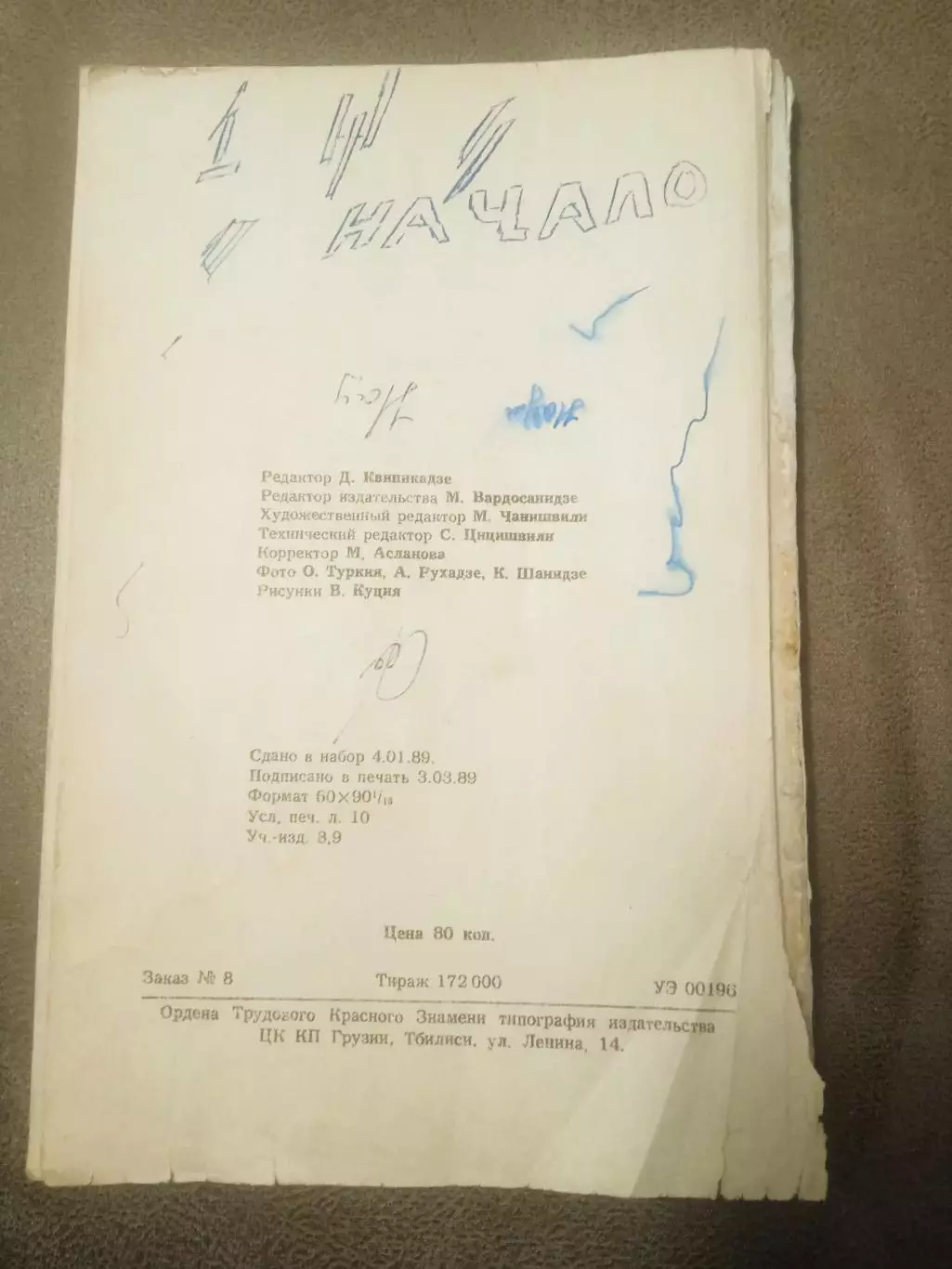 Футбол-1989(изд-Грузия) 1
