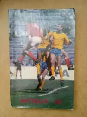 Футбол-1989(изд-Грузия)