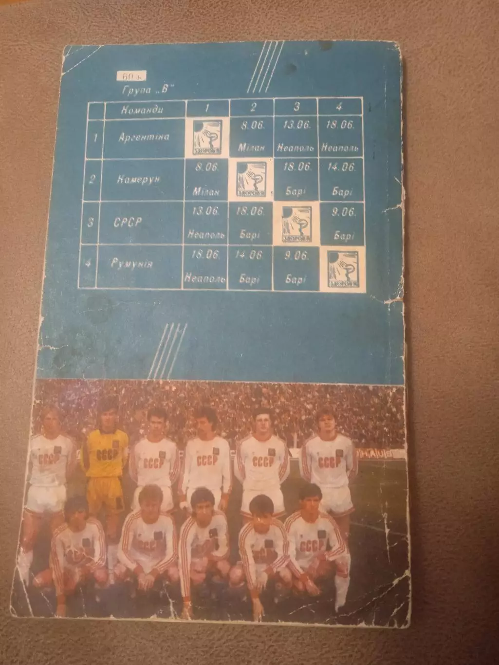 Футбол-1990(изд-Киев) 1