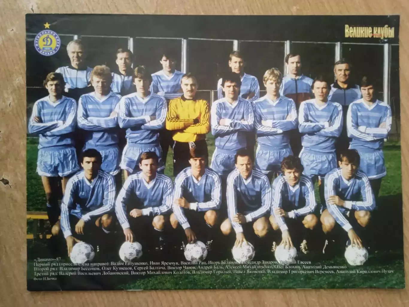 Великие клубы.Динамо Киев-3.(2006,N-6) 1