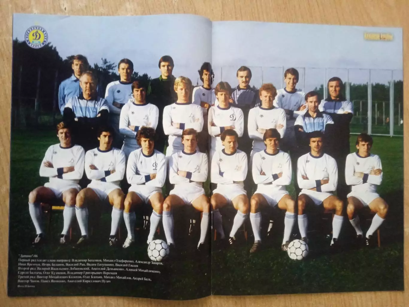 Великие клубы.Динамо Киев-1(2005,N-5) 1