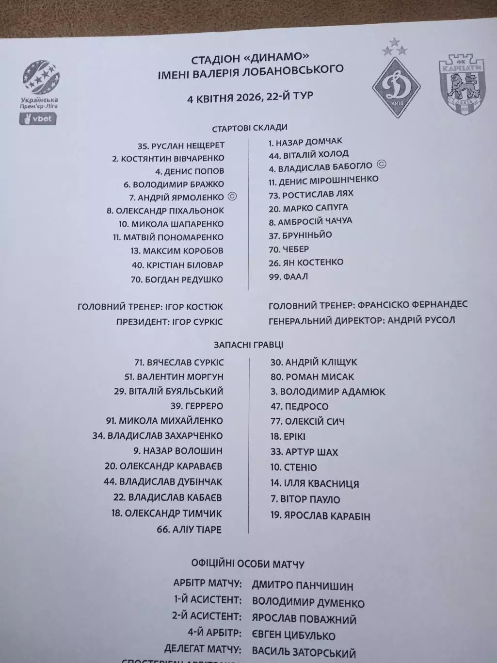 Украина.Динамо Киев-Карпаты Львов-29.07.2017