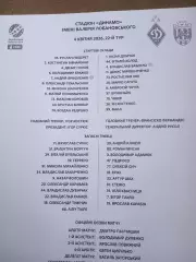 Украина.Динамо Киев-Карпаты Львов-29.07.2017