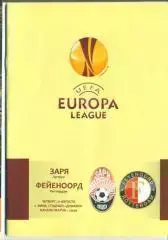 Заря Луганск,Украина-Фейеноорд- 21.08.2014.