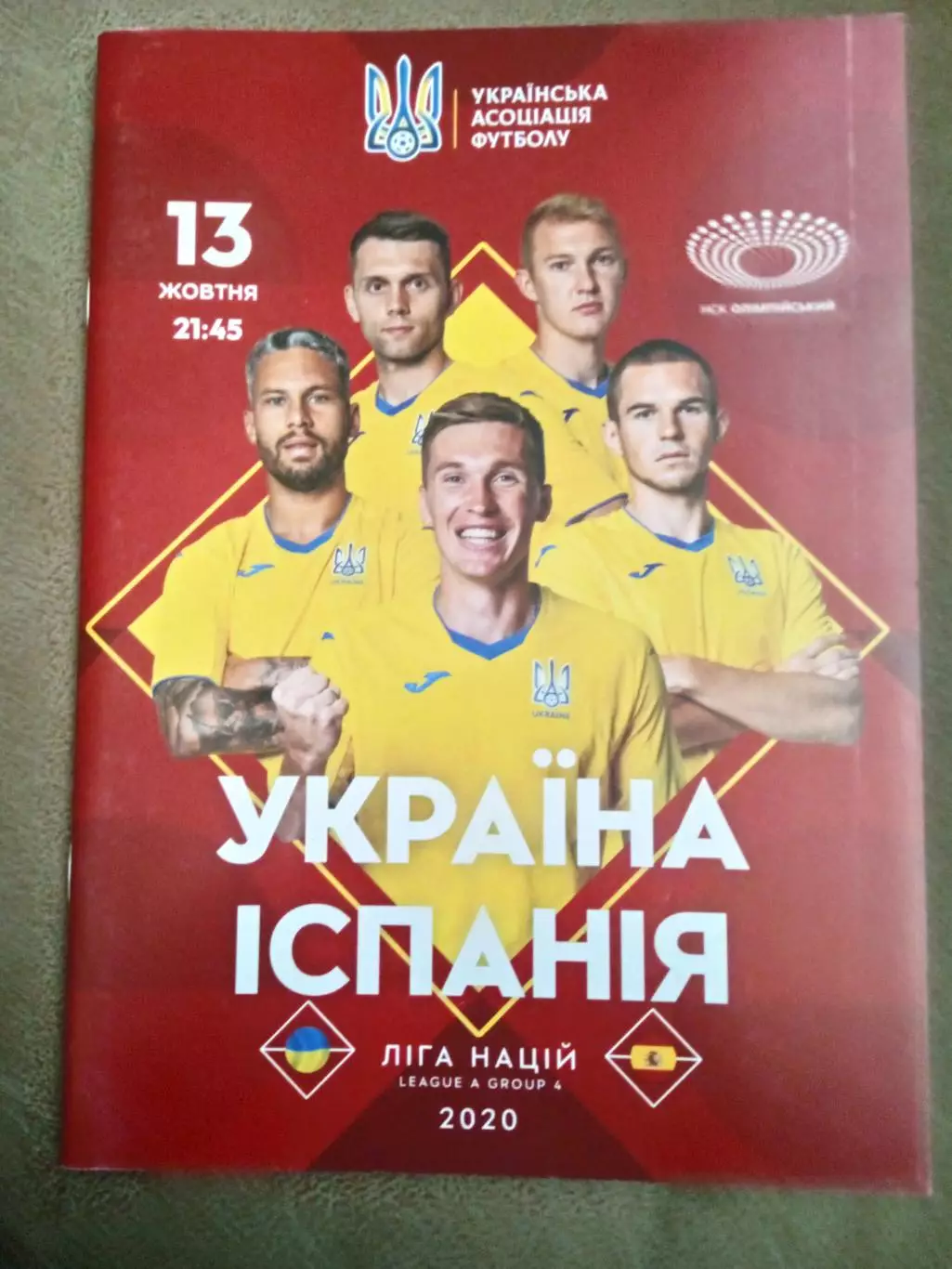 Украина-Испания-13.10.2020...