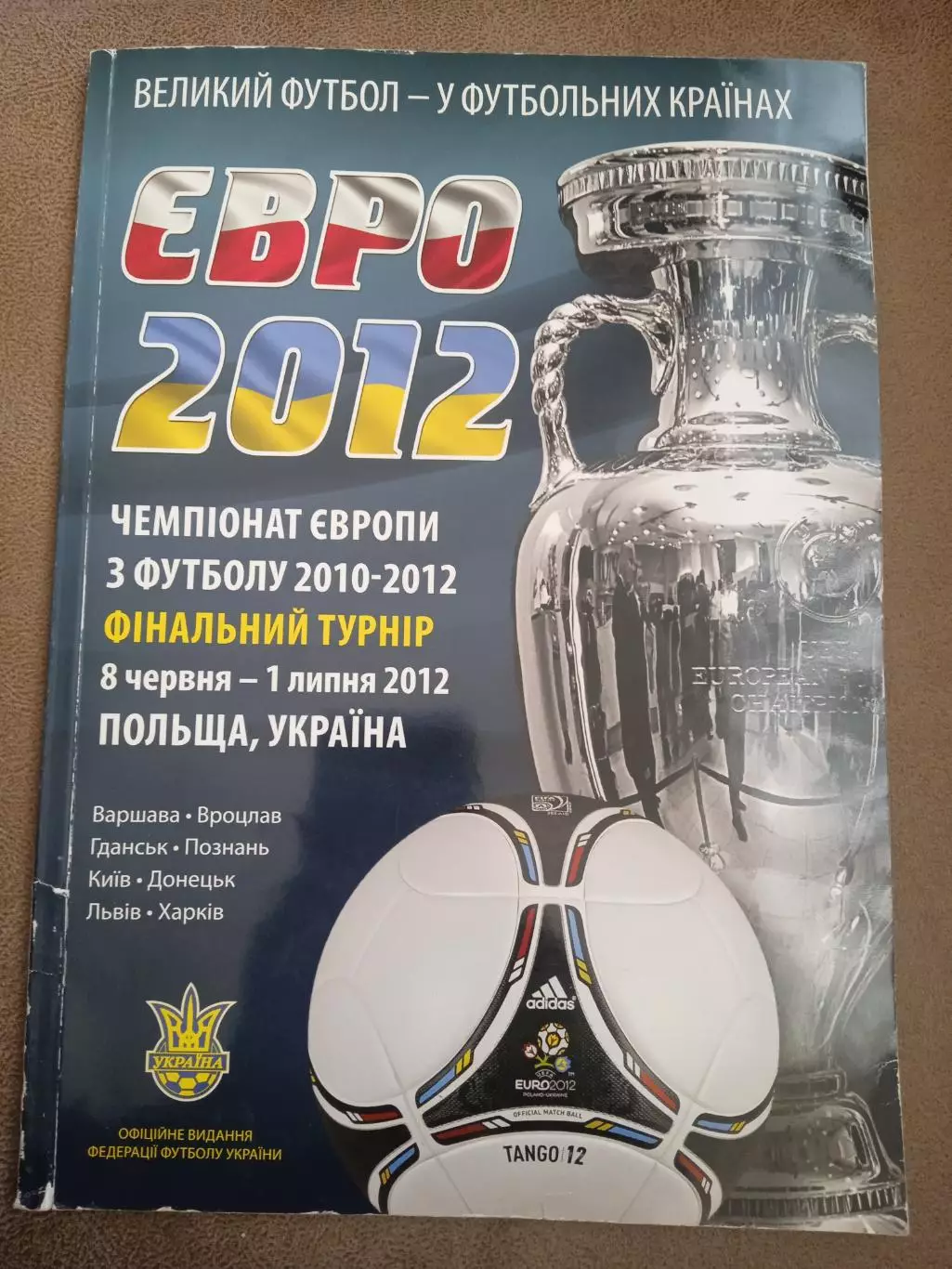 ЕВРО-2012(Англия,Франция,Германия,Италия,Украина ,Испания,Россия,Польша)..