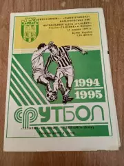 Украина.Кубок.Газовик-Динамо Киев-14.10.1994