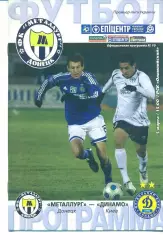 Украина..Металлург Донецк-Динамо Киев-5.03.2011