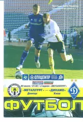 Украина.Металлург Донецк-Динамо Киев-30.07.2011
