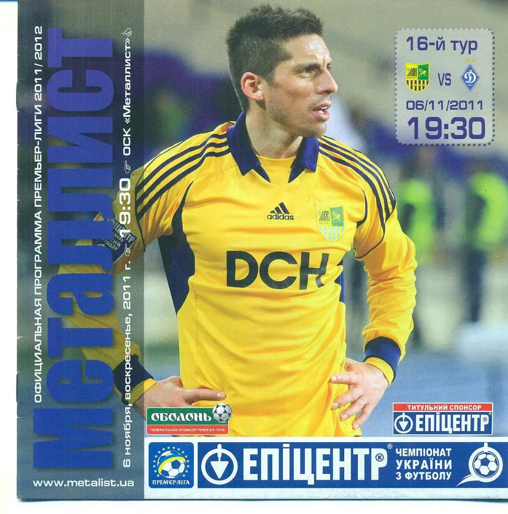 Металлист Харьков-Динамо Киев-6.11.2011