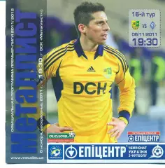 Металлист Харьков-Динамо Киев-6.11.2011