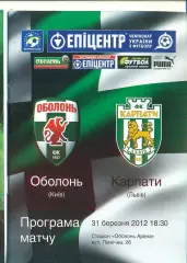Оболонь Киев-Карпаты Львов-31.03.2012