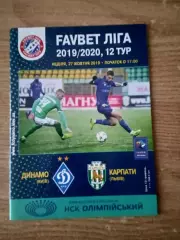 Динамо Киев -Карпаты Львов-27.10.2019