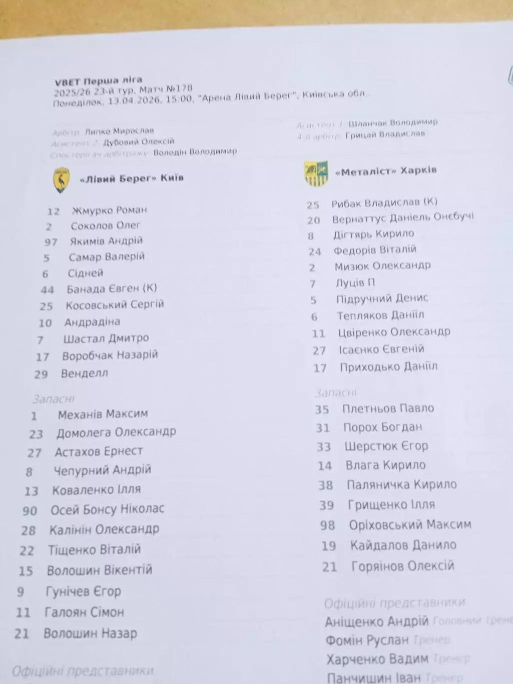 Левый берег,Киев-Металлист,Харьков-13.04.2026.