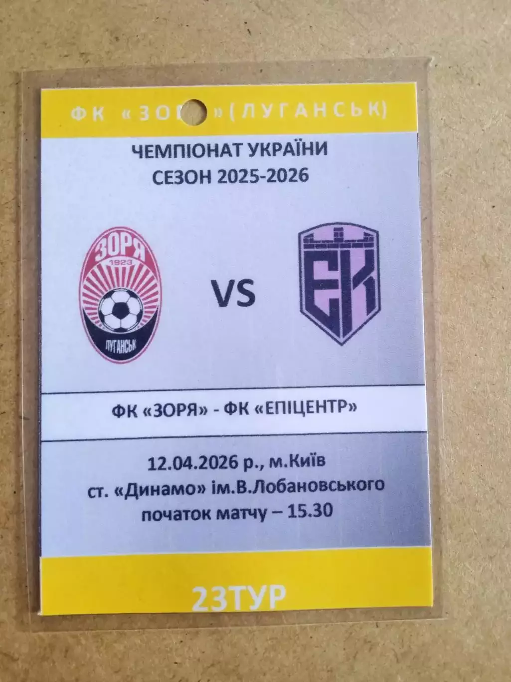 Заря(Зоря)-Эпицентр-12.04.2026..