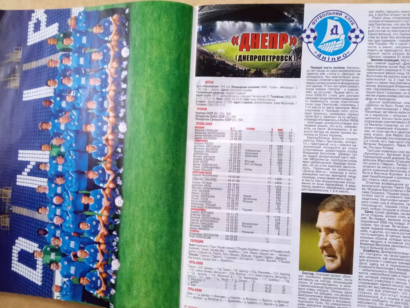 Футбол-Украина-2009.спецвыпуск-3(постеры команд-Динамо/Карпаты/Ворскла/Заря/Днеп 2