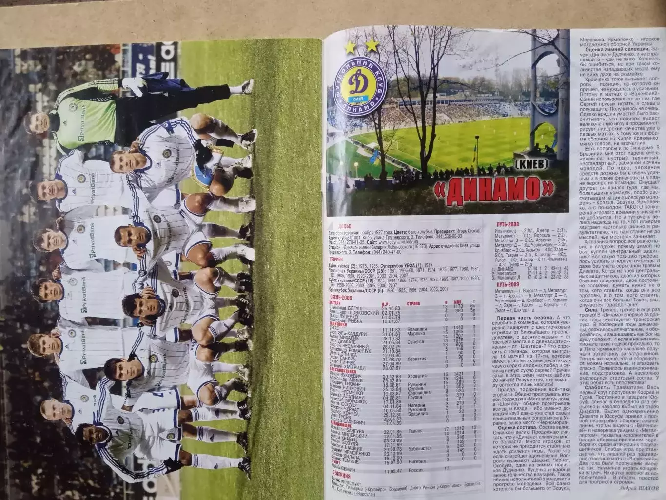 Футбол-Украина-2009.спецвыпуск-3(постеры команд-Динамо/Карпаты/Ворскла/Заря/Днеп 3