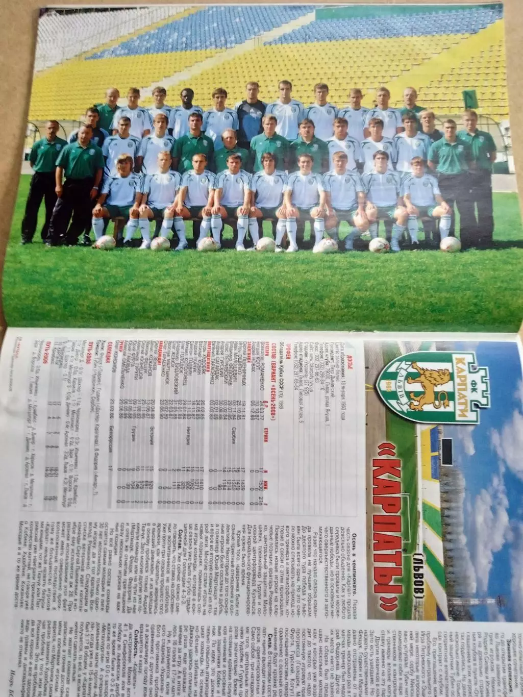 Футбол-Украина-2009.спецвыпуск-3(постеры команд-Динамо/Карпаты/Ворскла/Заря/Днеп 4