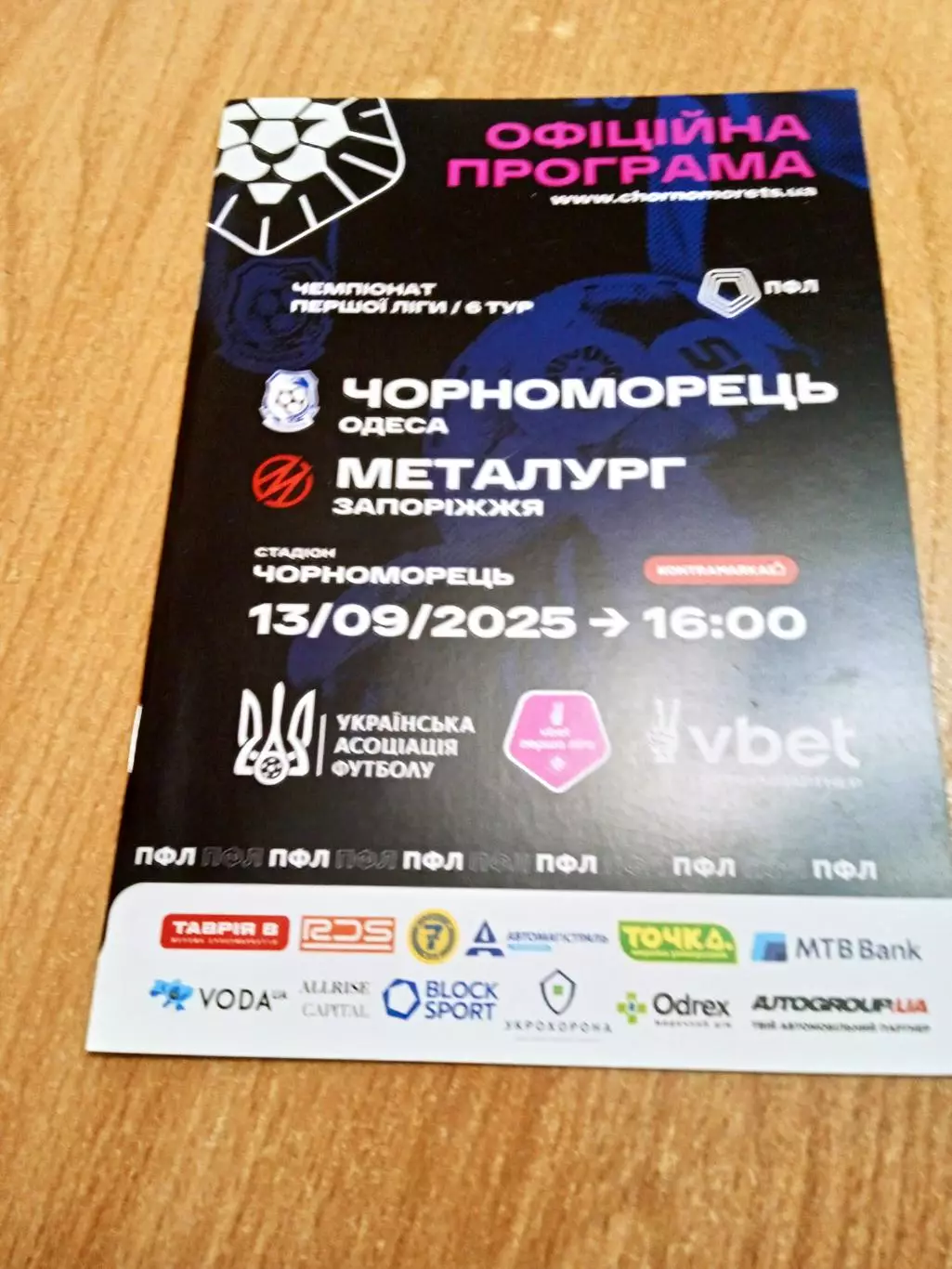 Черноморец-Металлург Запорожье-13.09.2025