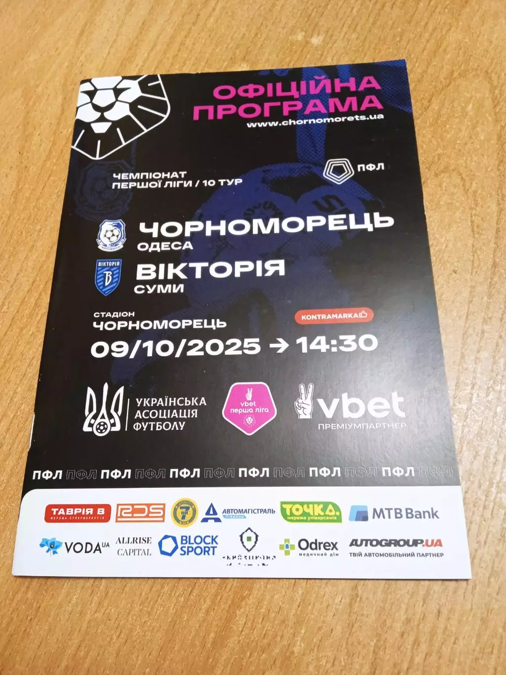 Черноморец-Виктория Сумы-9.10.2025