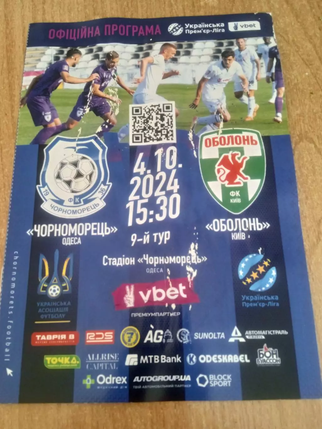 Черноморец-Оболонь-4.10.2024