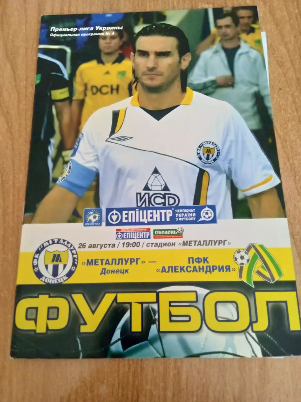 Украина.Металлург Донецк-Александрия-26.08.2011